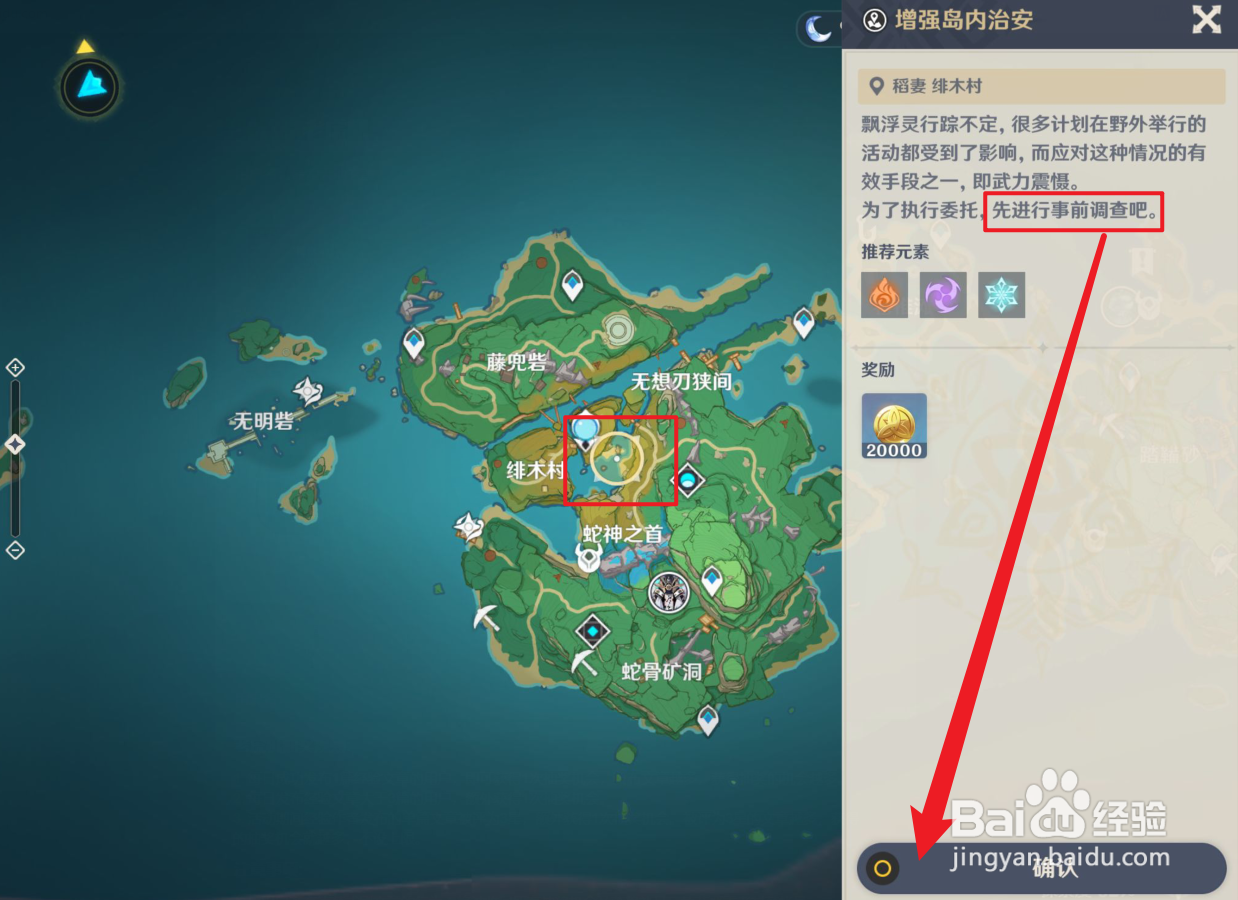 原神事前调查任务攻略