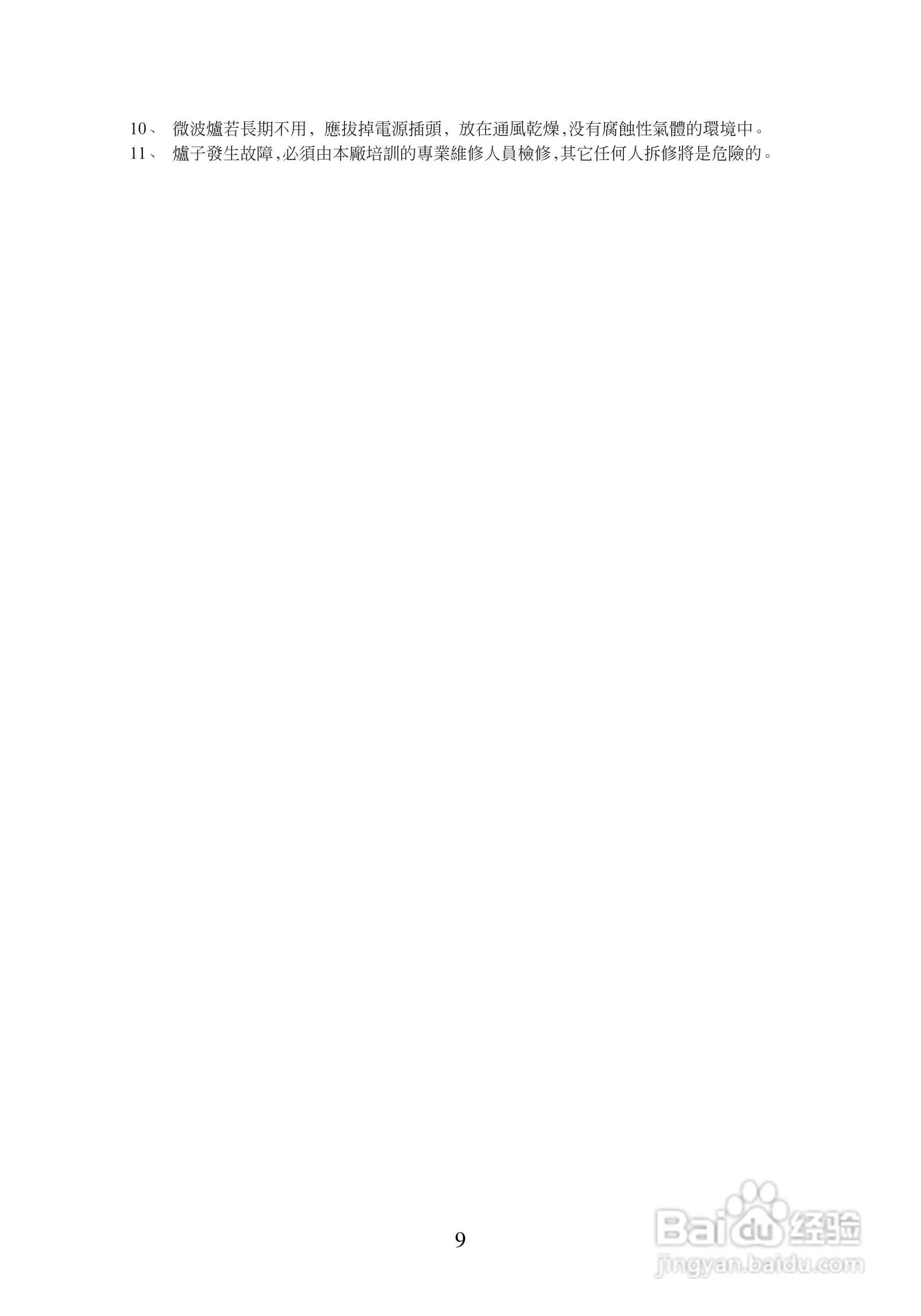 惠而浦C2003轻松煮系统微波炉说明书:[1]