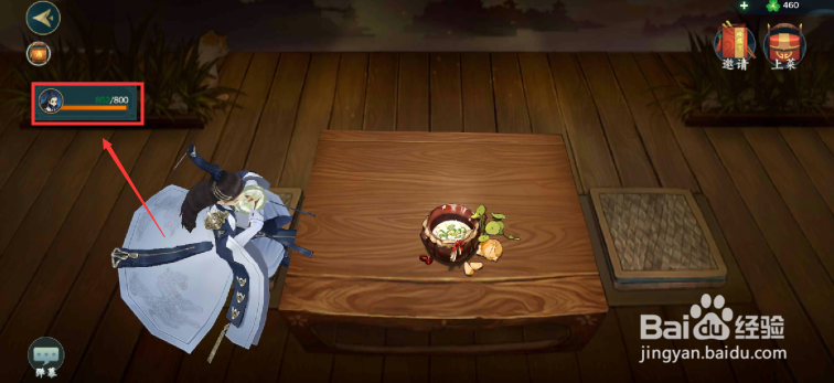 剑网3手游怎么吃东西
