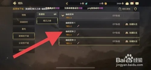 DNF手游怎样组队一起进入幽暗森林副本