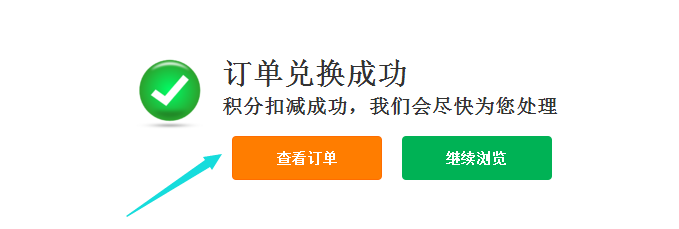 怎么在联通网上营业厅将积分兑换成商品？