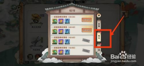 最强祖师领取炼化奖励怎么操作