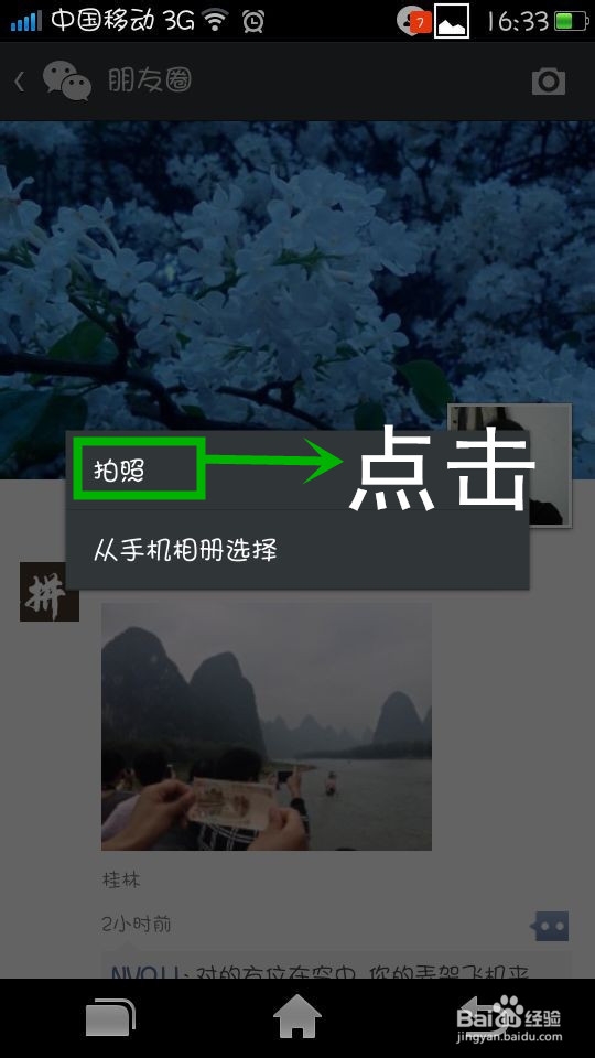 微信如何拍照或上传图片，并写说说分享到朋友圈