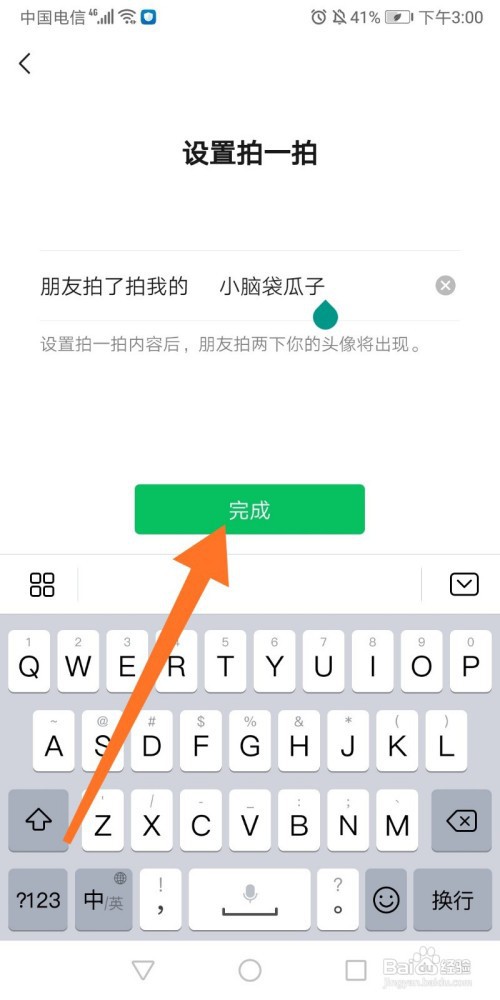 拍一拍文案怎么改
