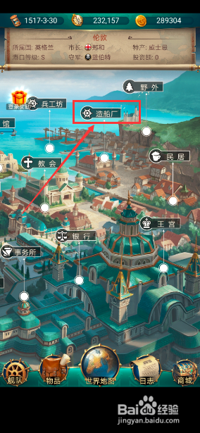 航海日记怎么改造船舱 改造船舱的方法