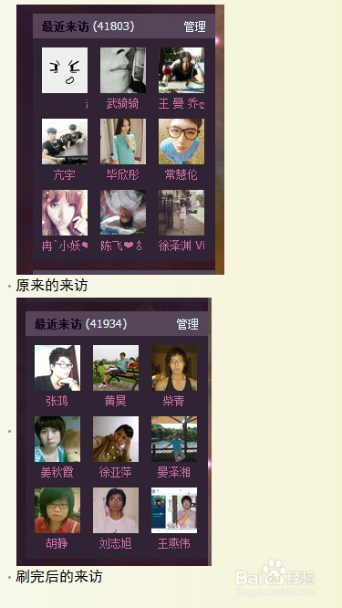 怎么刷人人主页访问量