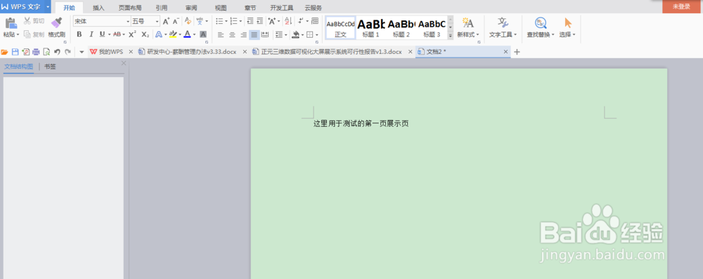 WPS如何将过宽的表格或图片插入word中设置横向
