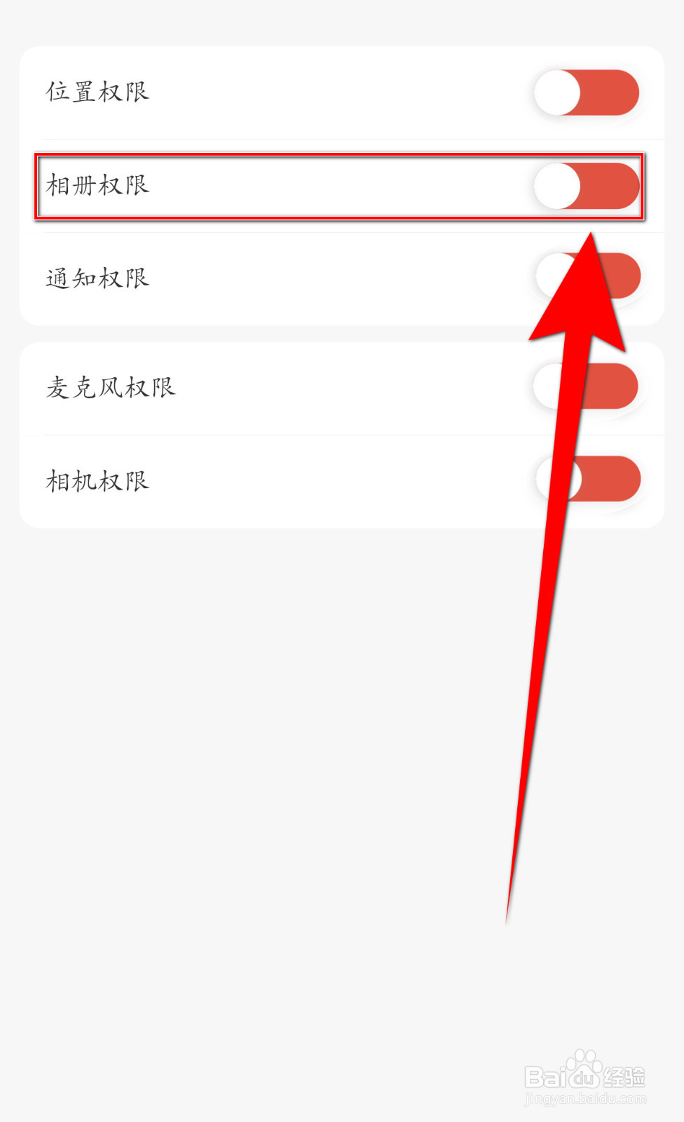 欢甜旅行如何开启相册权限
