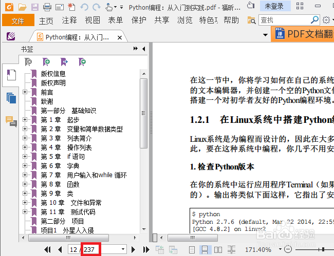 使用PDF打印时如何选择从几页到几页的方法