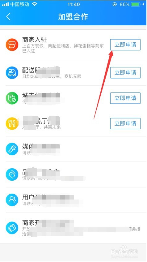饿了么外卖怎么加入