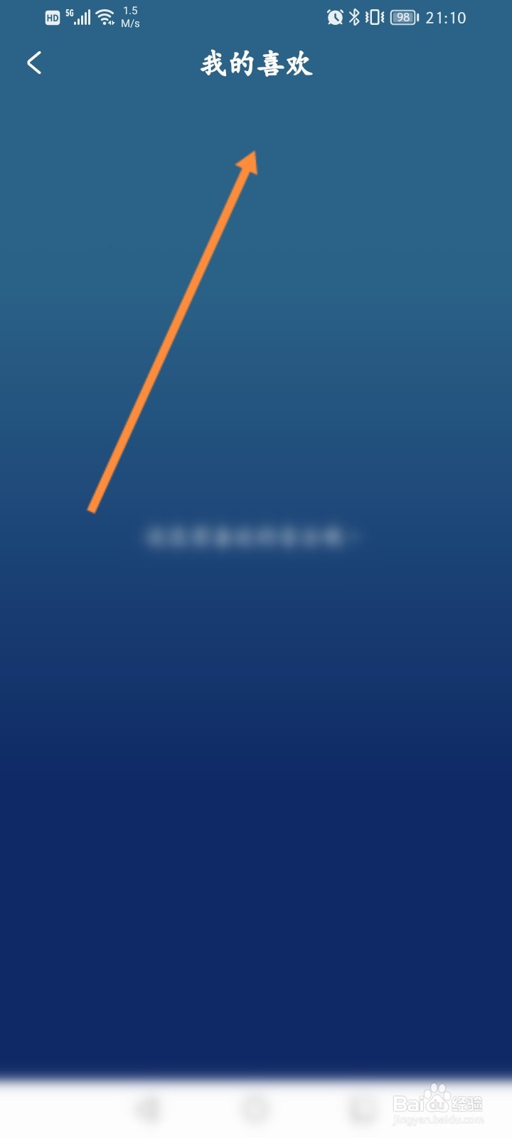 幻休软件怎么查看喜欢的内容