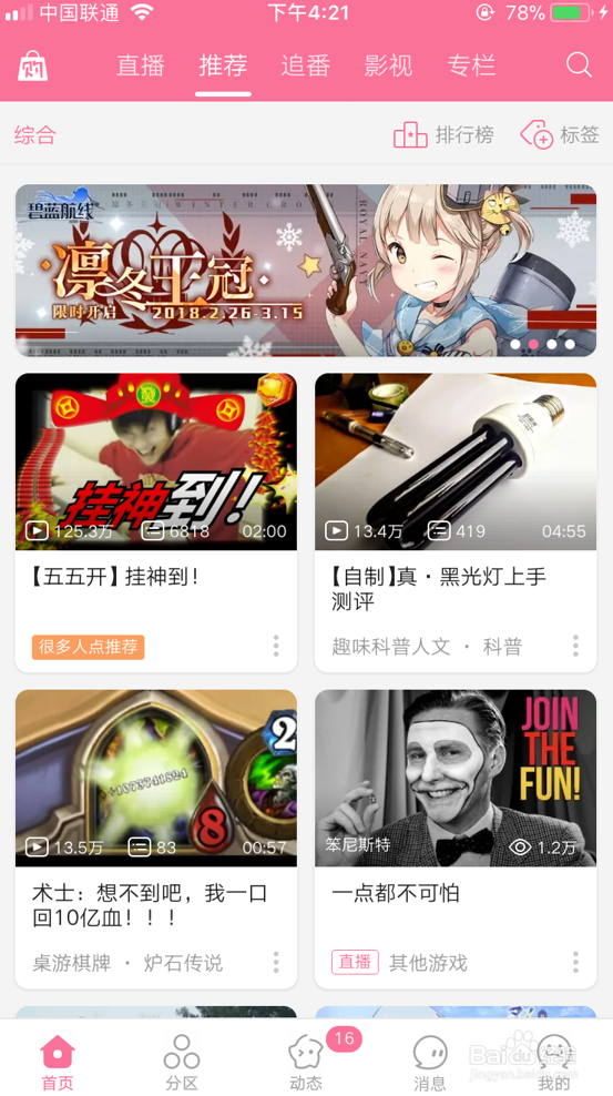 手机哔哩哔哩B站怎么截GIF动图