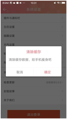 中华万年历APP如何清理缓存