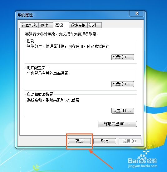 win7系统如何安装jdk及环境变量的配置
