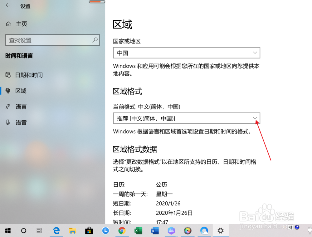 Windows10系统怎样更改区域