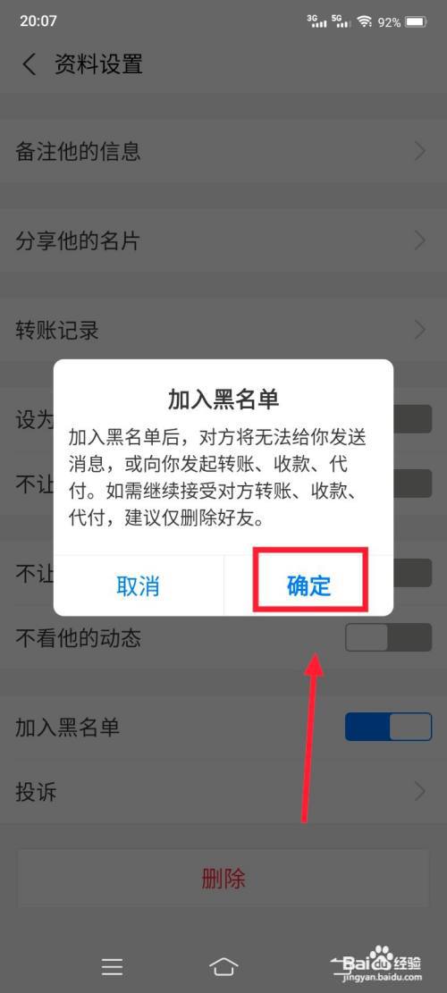 支付宝怎么设置拒绝别人转账?