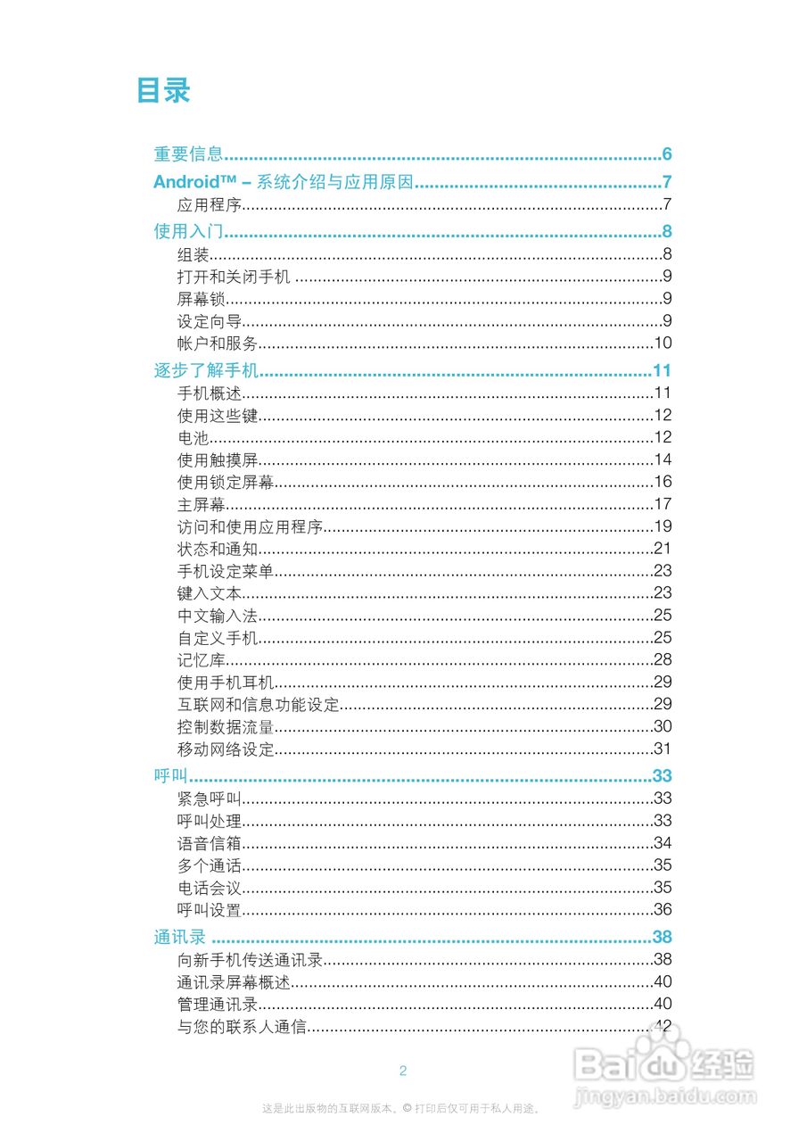 索尼(爱立信) Xperia TX LT29i手机说明书:[1]