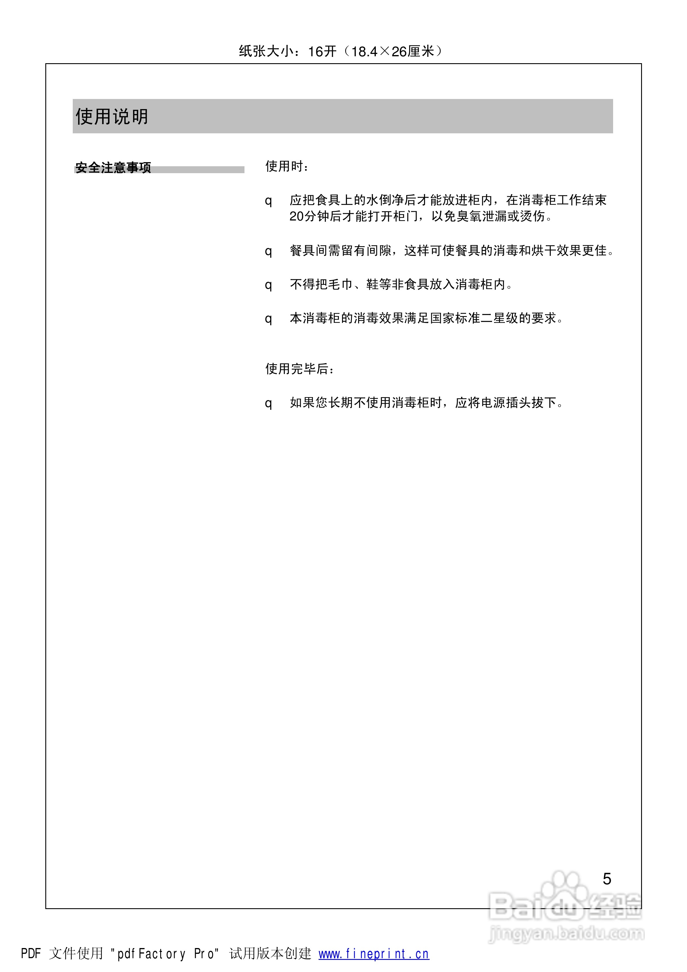 西门子HS244600W嵌入式消毒柜使用手册:[1]