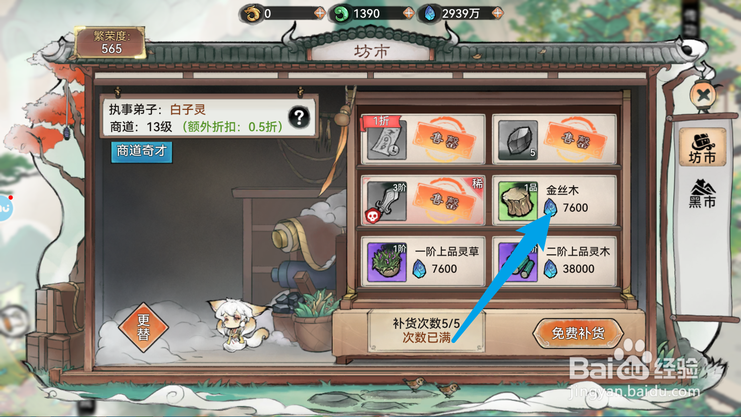 最强祖师的金丝木如何买