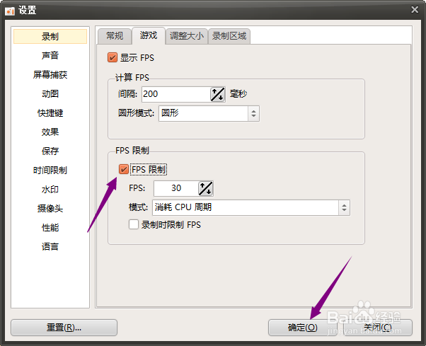 oCam录制游戏怎么开启FPS限制