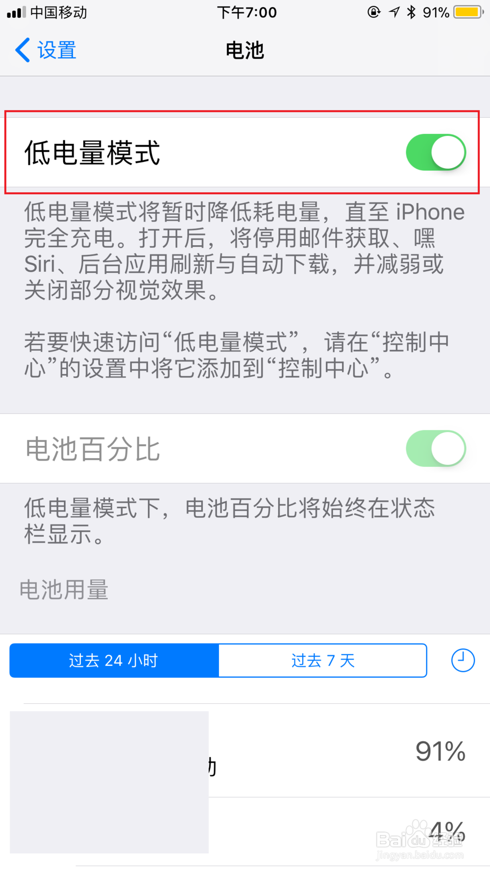 iphone手机怎么开启低电量模式？