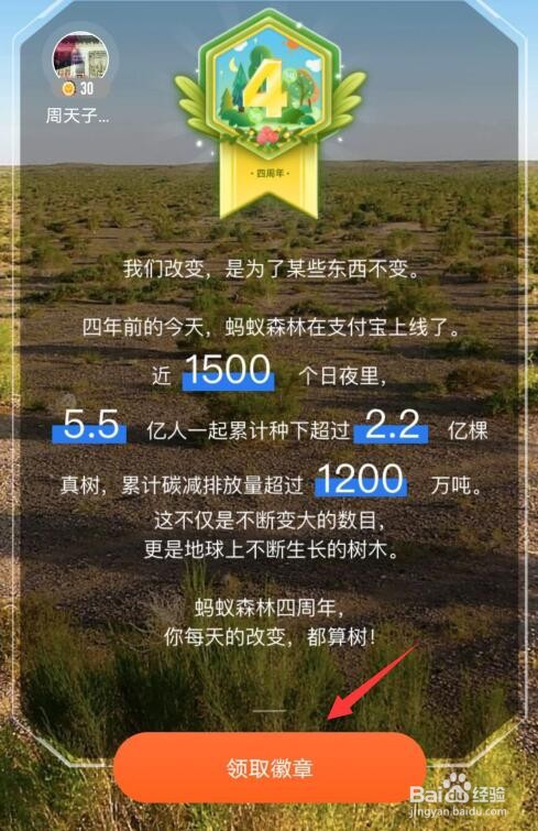 支付宝蚂蚁森林四周年勋章怎么获得