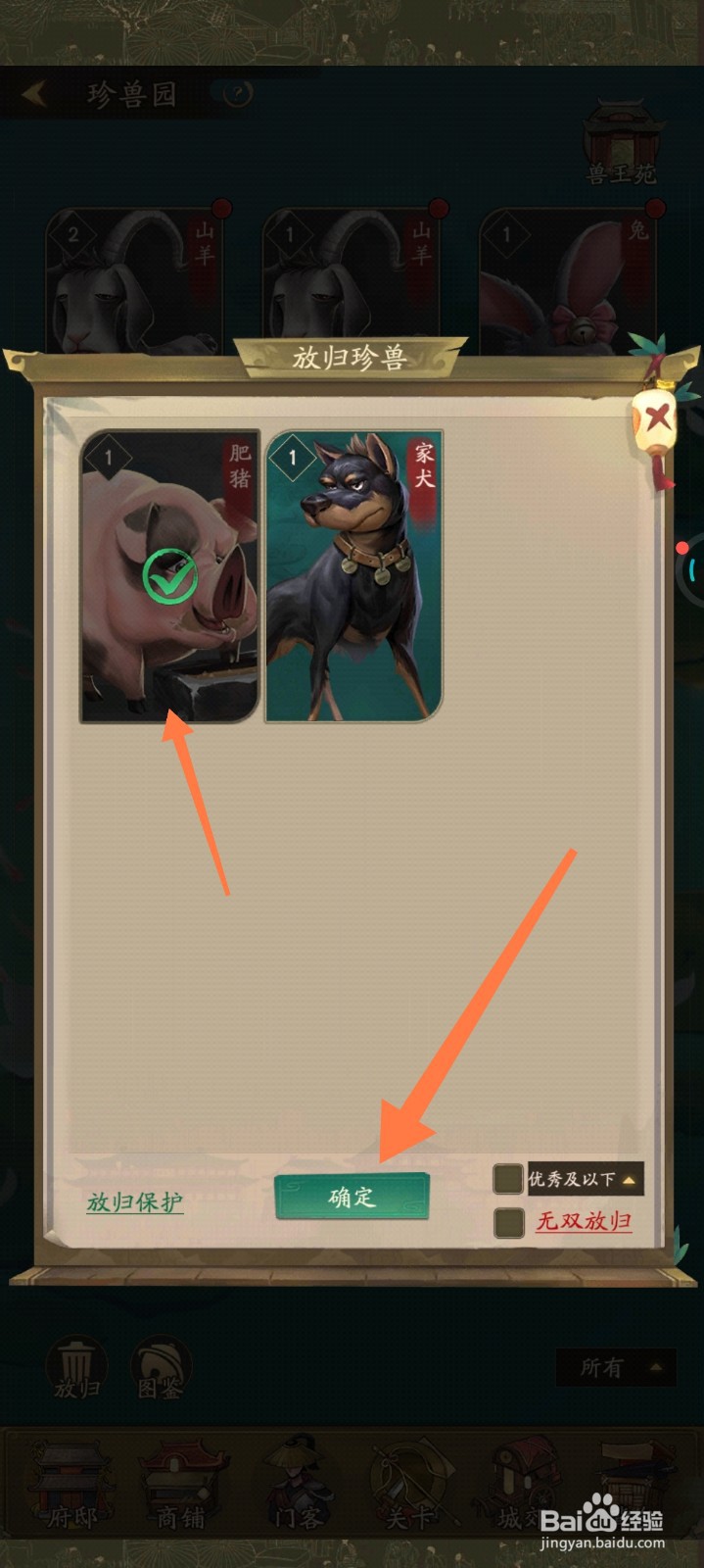 叫我大掌柜如何放归珍兽