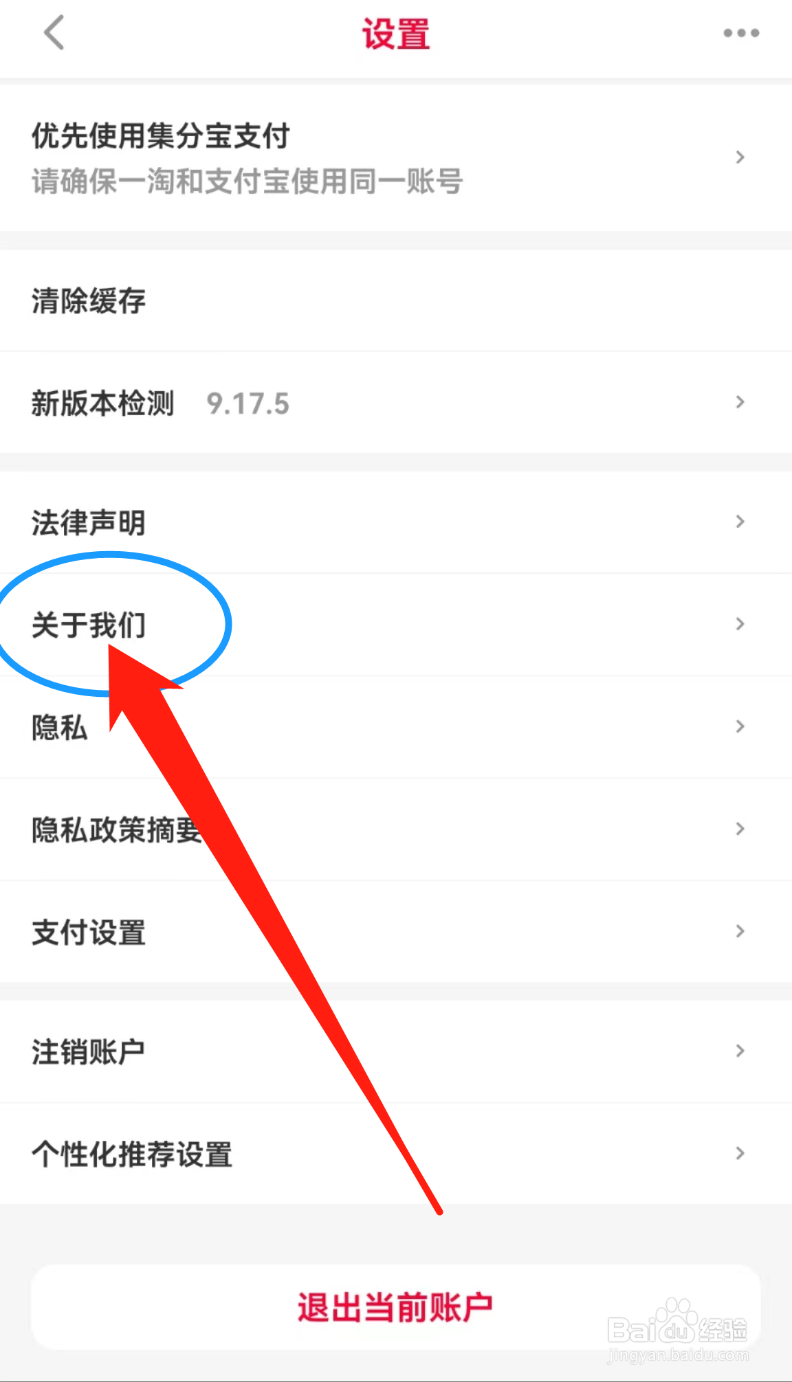 怎么查看一淘软件中的关于我们