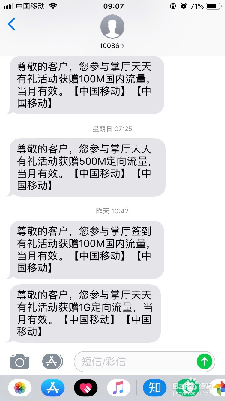 iPhone如何设置电话/短信黑名单