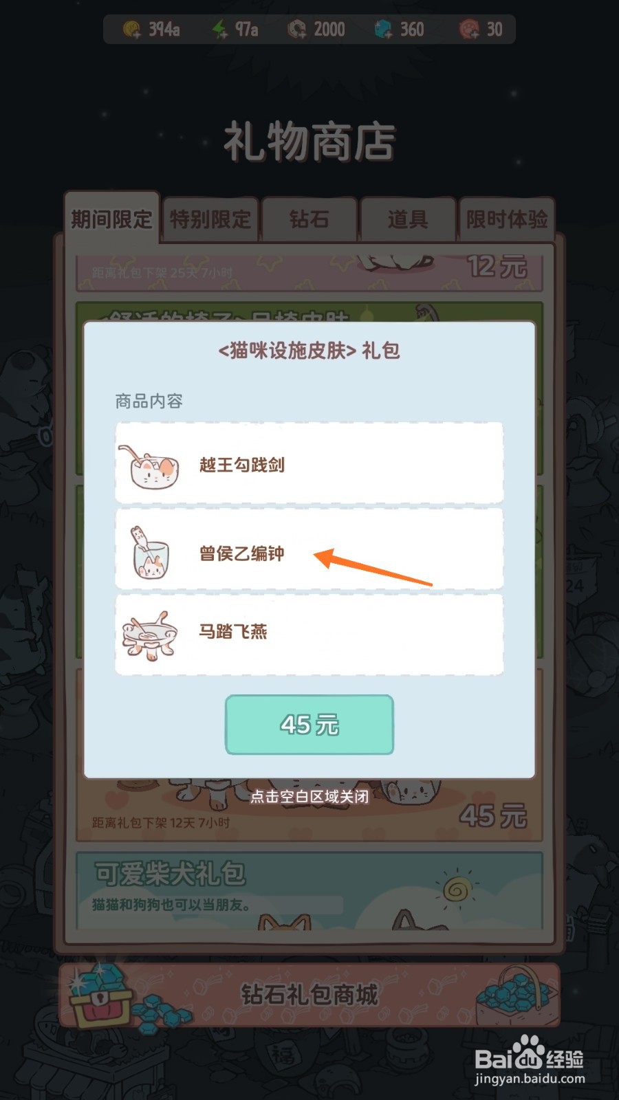 猫咪和汤中怎么查看曾侯乙编钟