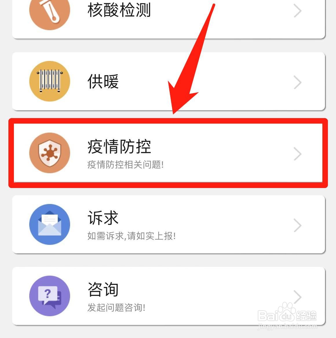 防疫不合理如何举报