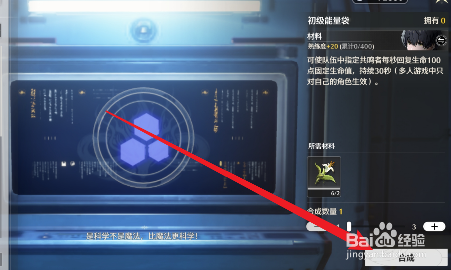 鸣潮怎么合成初级能量袋