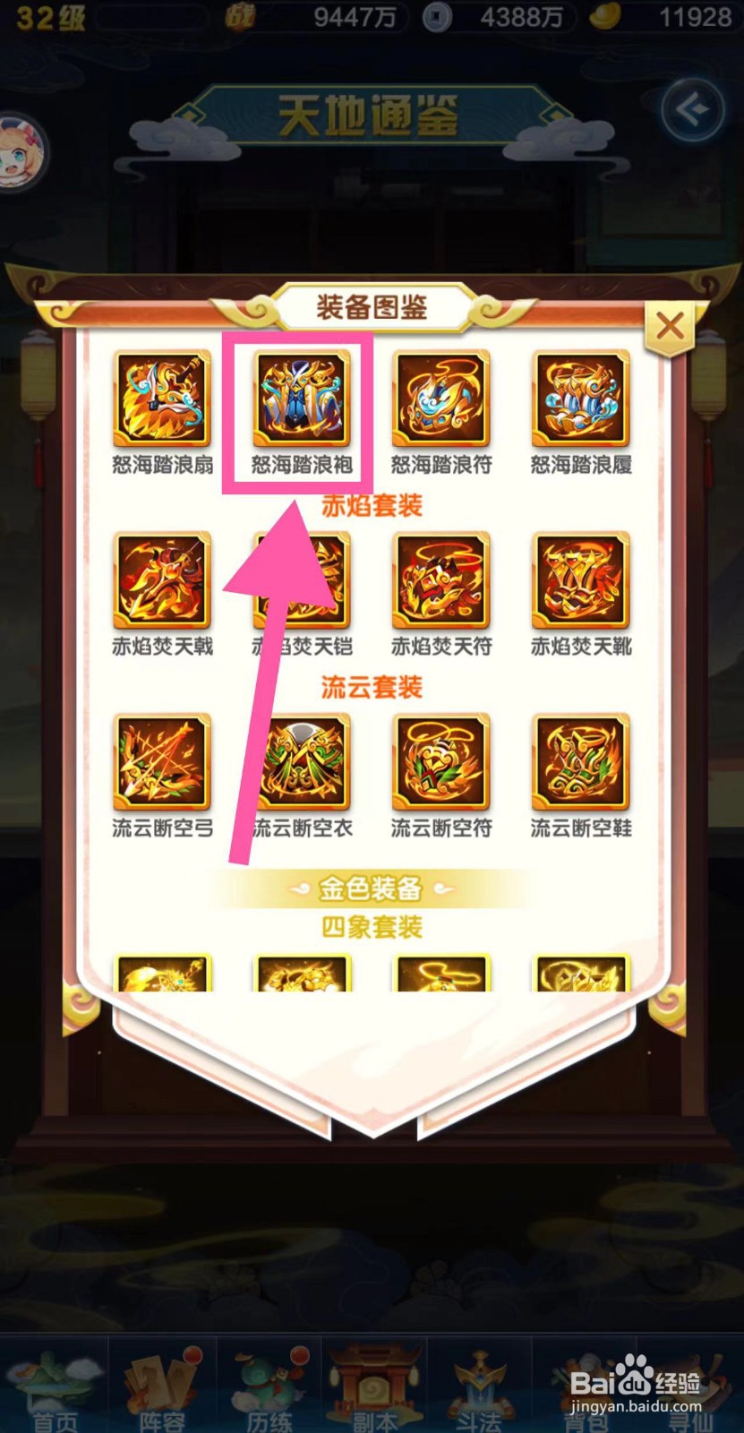 道友请留步怎么查看怒海踏浪袍的基础属性