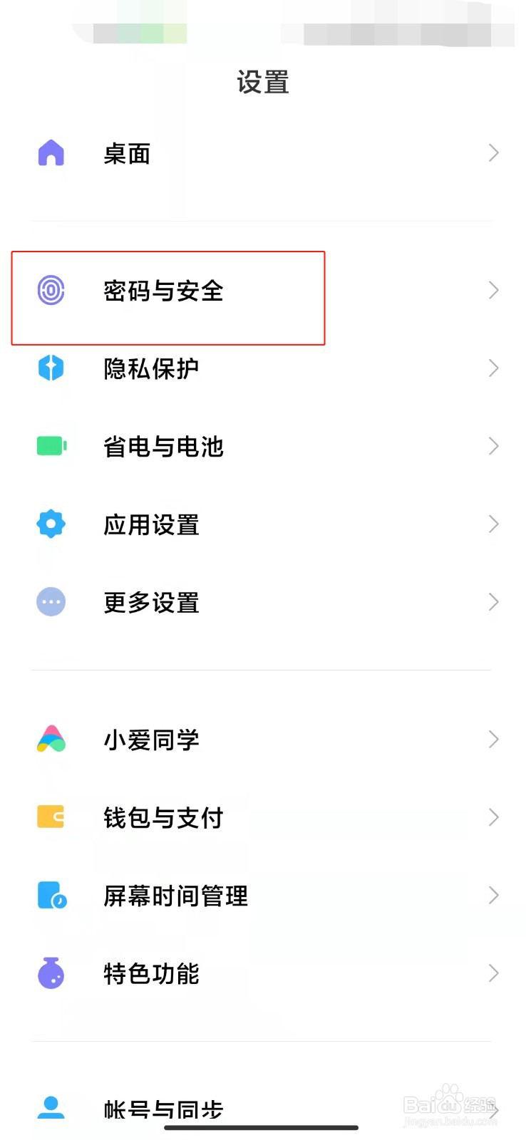 小米手机如何关闭锁屏密码