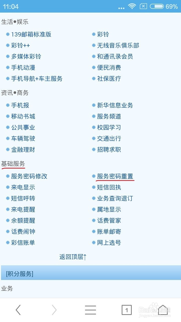 手机停机状态下如何修改手机的服务密码