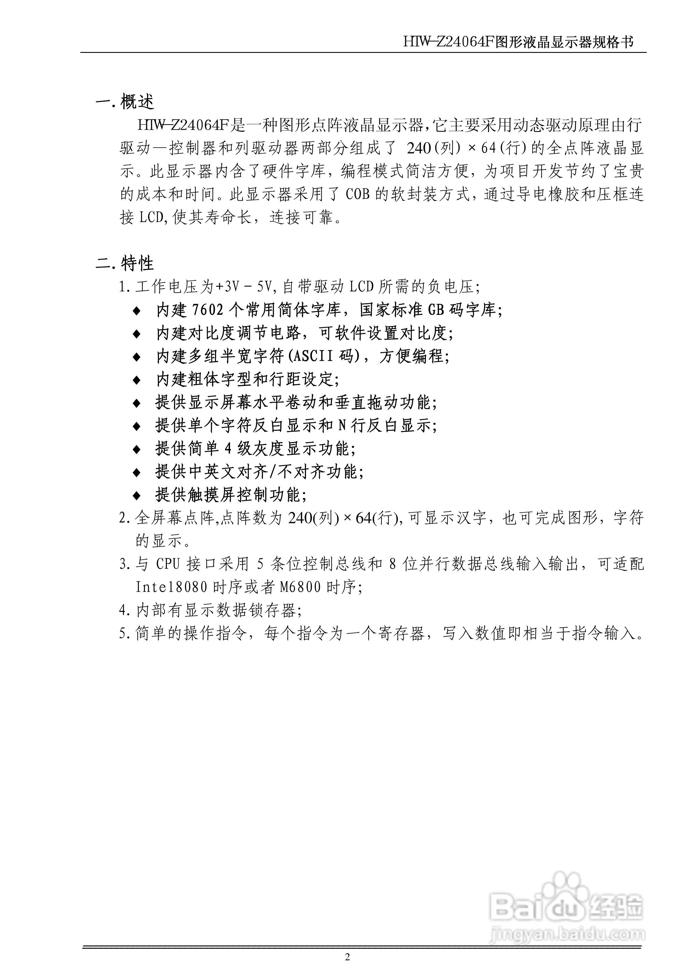 HTW-Z24064F液晶显示模块使用手册:[1]