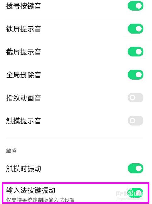 opporeno6pro怎样开启输入法按键振动