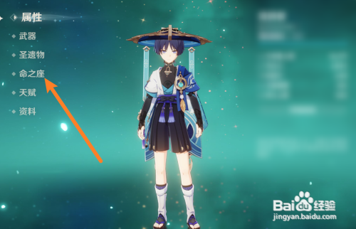 原神散兵命之座如何解锁