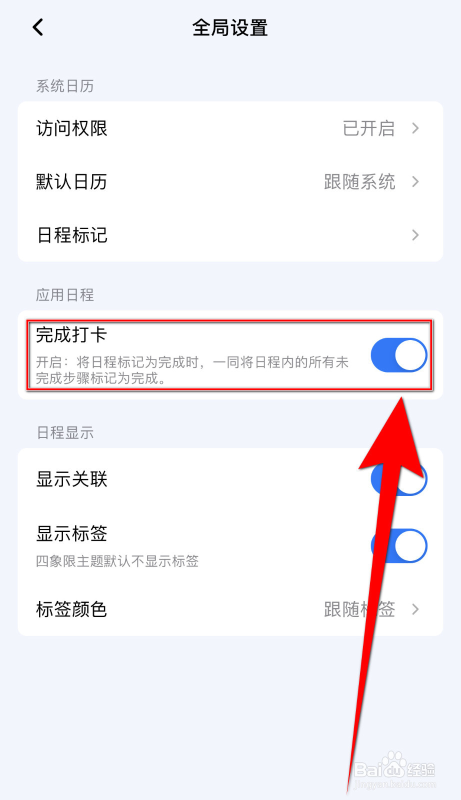 进度条怎样设置完成打卡启用