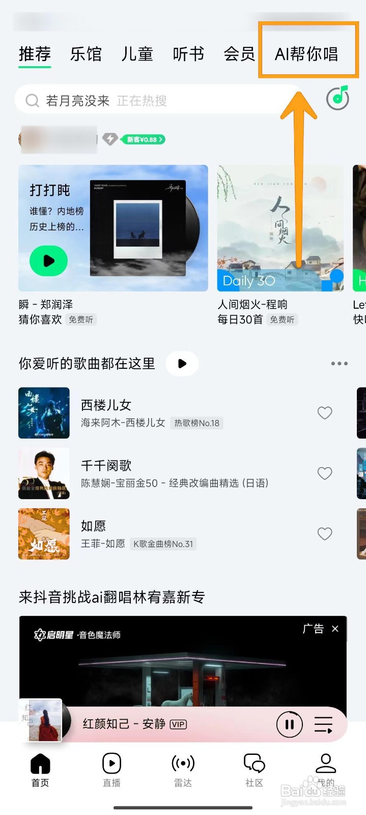QQ音乐AI帮你唱如何生成音色