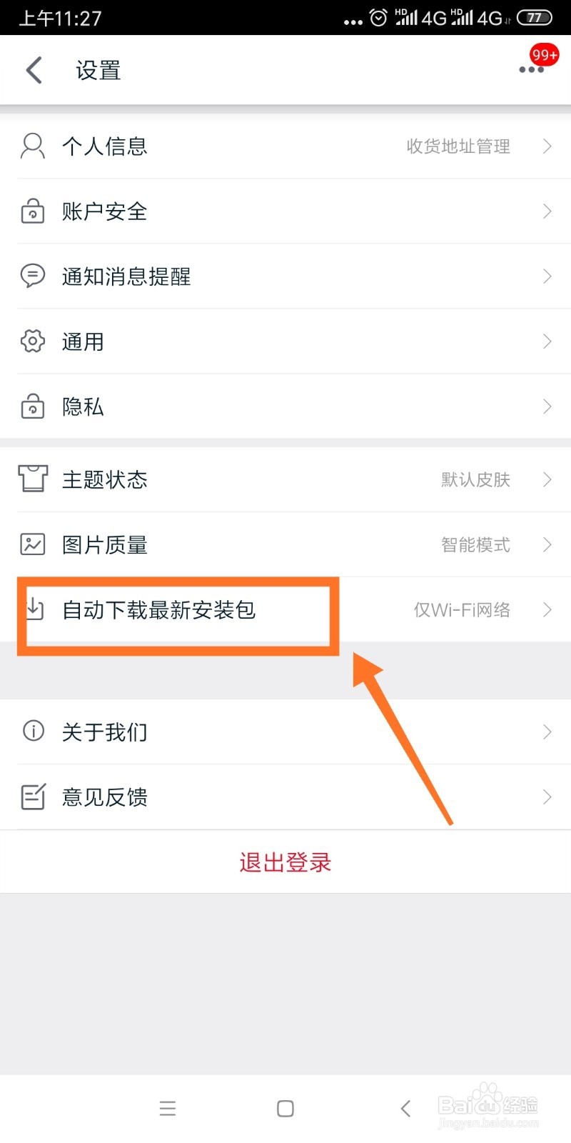 天猫如何取消自动更新