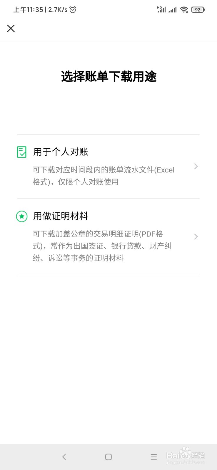 微信如何导出账单