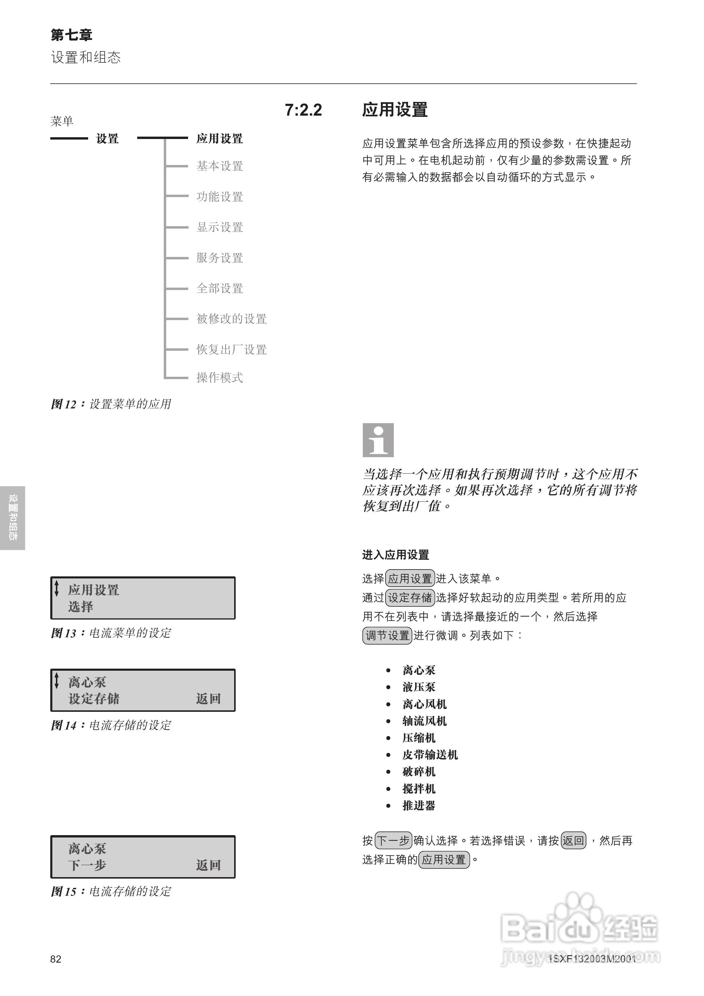ABB PSTB1050软启动器安装调试手册:[9]