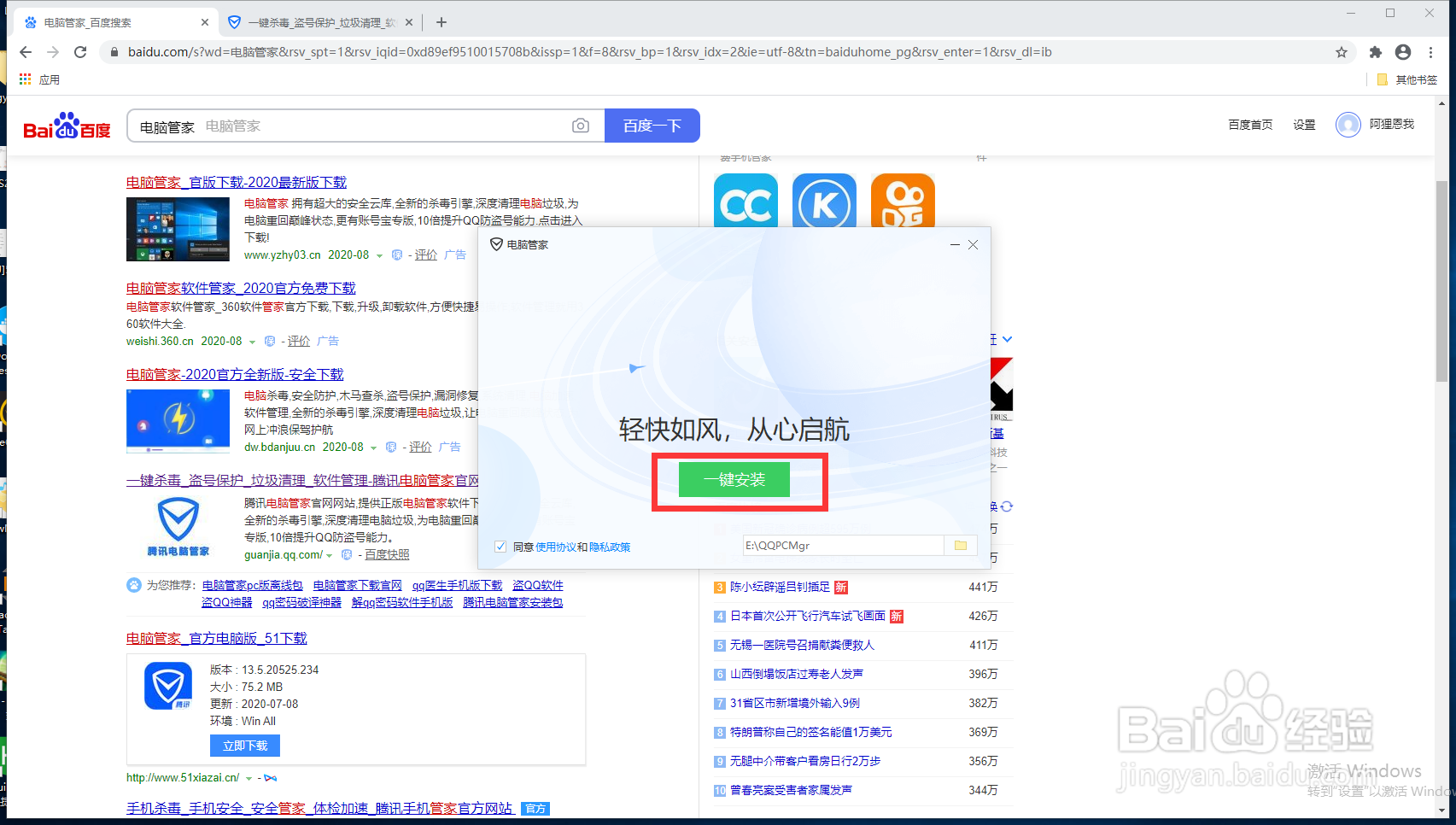 win10如何安装电脑管家