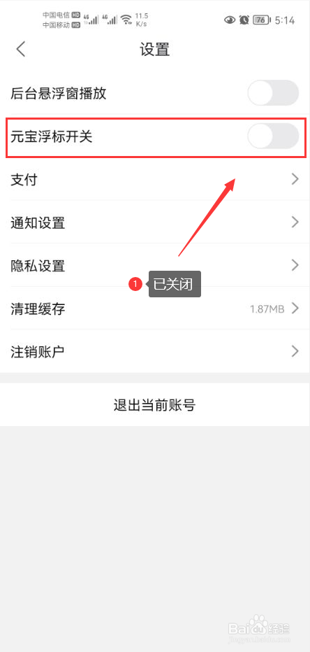 点淘怎么关闭元宝浮标开关