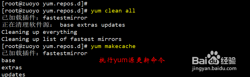 怎么给centos 7配置源为阿里云