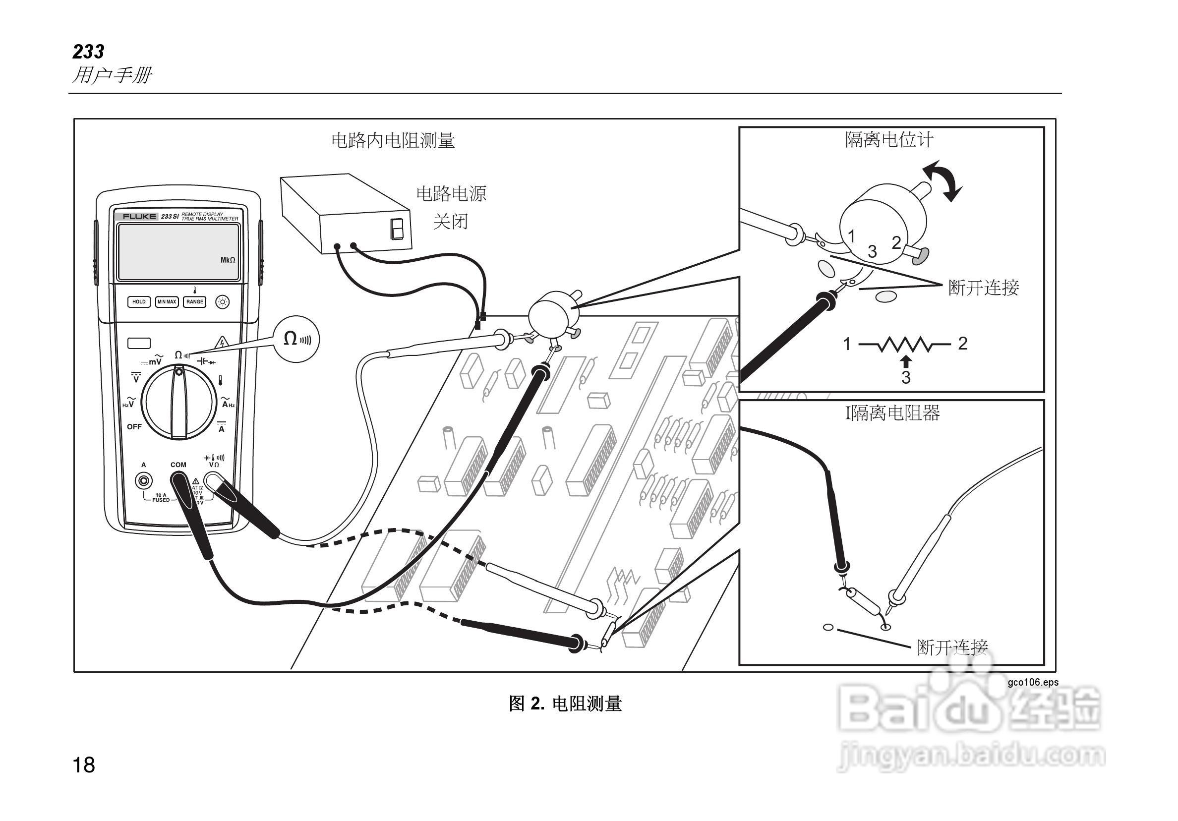 福禄克Fluke 233远程显示万用表使用说明书:[3]