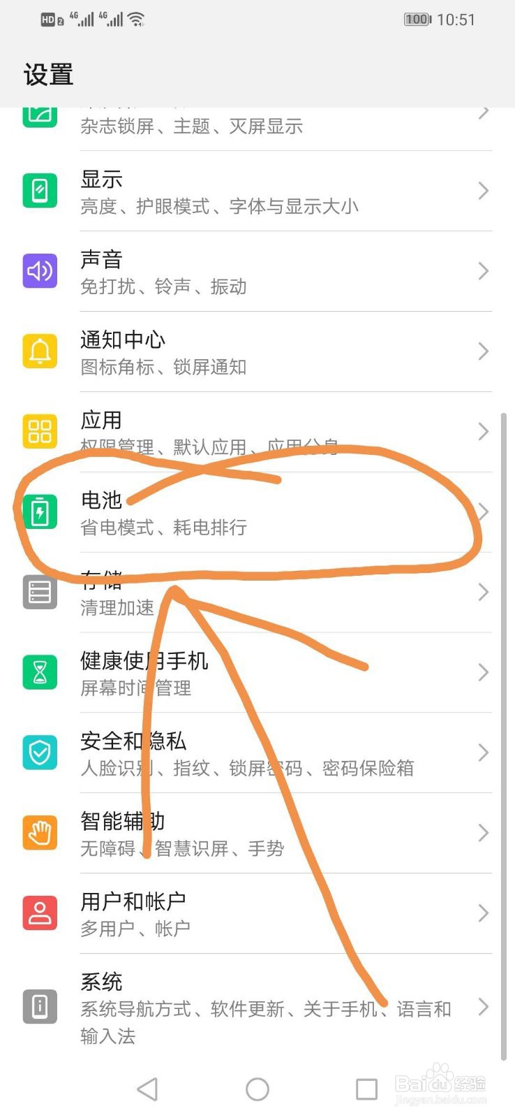 华为手机如何设置电池剩余量百分比