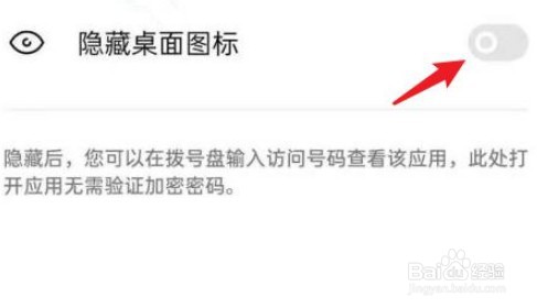 oppo如何隐藏桌面上的图标