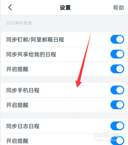 钉钉日历在哪打开设置